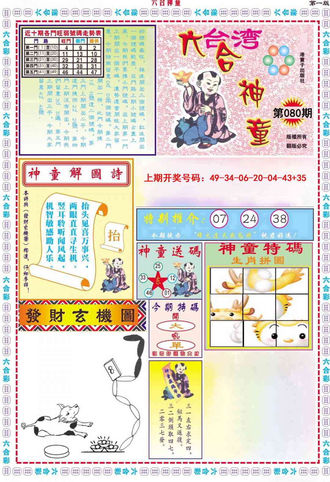 080期六合神童A[图]