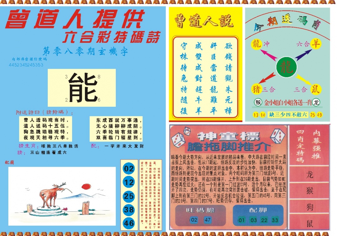 080期曾道人内幕B[图]