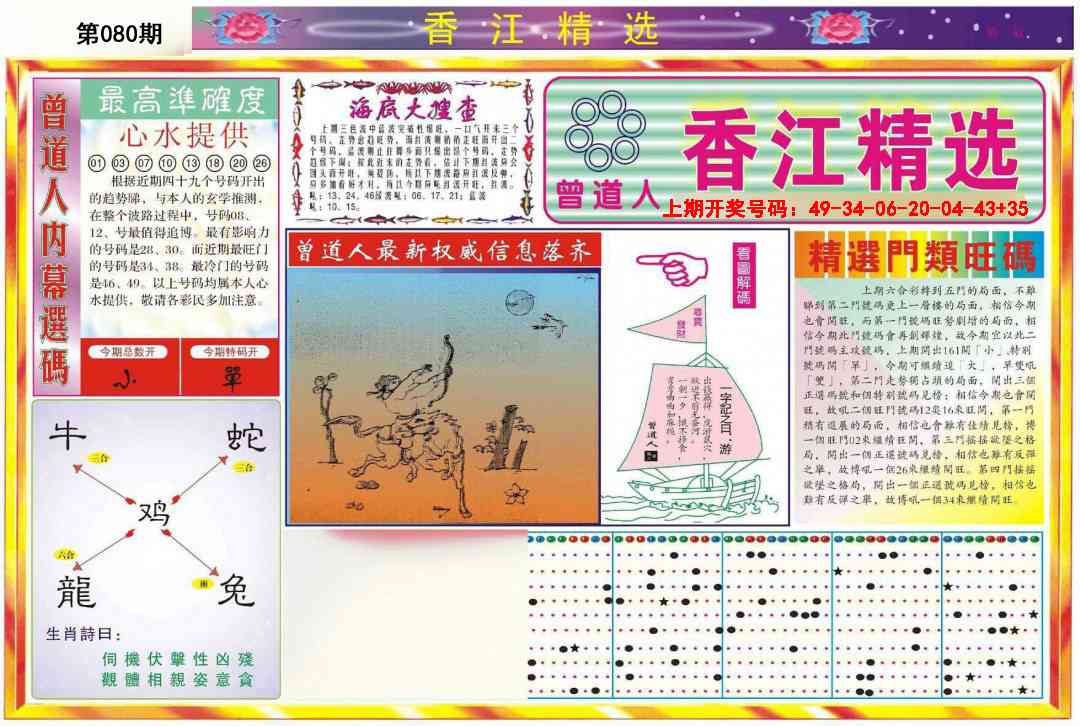 080期精选A[图]