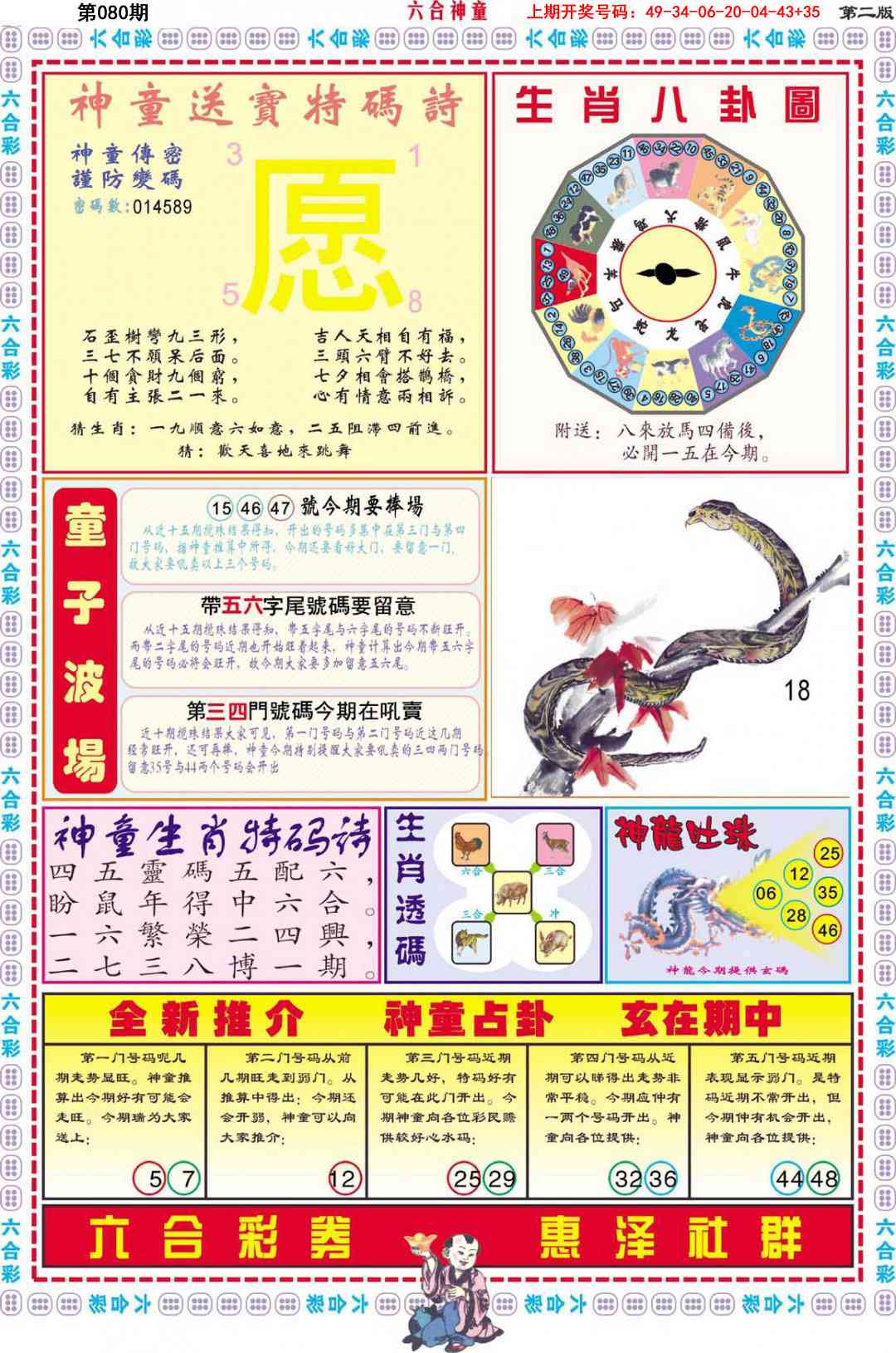 080期六合神童B[图]